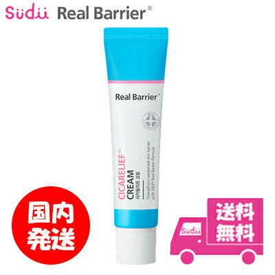 保湿クリーム（3000円） 送料無料 RealBarrier リアルバリア シカ クリーム 保湿クリーム30g Cica Relief Cream 鎮静 敏感肌 しっとり うるツヤ コスメ 大人気 スキンケア シカ 正規品