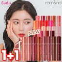 送料無料   rom&nd ロムアンド リップ ジューシーラスティングティント公式 Juicy Lasting Tint 5.5g ロムアンド ティント ロムアンド グリッター口紅 プチプラコスメ