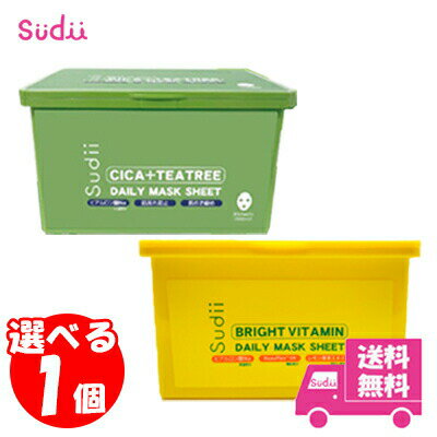 送料無料 【選べる1個】 Sudii 30枚 シカマスク シカ マスク パック シカパック ビタミン パック シカ ティーツリー パック スキンケア フェイスパック cica パック ヒアルロン ビタミン ツヤのサムネイル