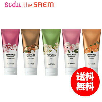 ザセム ボディクリーム 送料無料 パフュームド 5種 the SAEM PERFUMED Body Moisturizer ボディクリーム いい香り プレゼント ボディローション ボディケア ギフトセット ローション マタニティ 乾燥肌 プチプラ