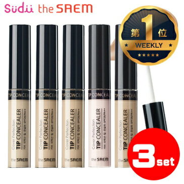 【RP5倍】 送料無料 【3個】 ザセム コンシーラー カバーパーフェクション チップコンシーラー Cover Perfection Tip Concealer 6.5g ザセム the SAEM ザセムコンシーラー シミ クマ ケイト プチプラ コスメ 韓国コスメ 公式 ニキビ 隠し プチプラコスメ
