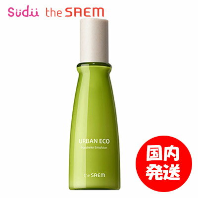 ☆送料無料☆ザセム アーバンエコ ハラケケ エマルジョン 乳液 theSAEM Urban Eco Harakeke Emulsion ヒアルロン酸 乾燥 韓国 プチプラ 敏感 ツヤ肌 潤い エイジング おまけ付き