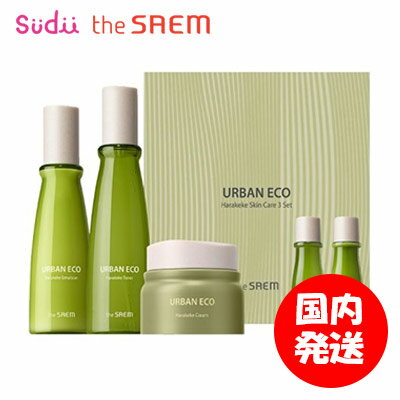 送料無料 ザセム アーバンエコ ハラケケ スキンケア 3類セット the SAEM URBAN ECO HARAKEKE Skin Care 3Set ザセムスキンケア 化粧水 乳液 クリーム ハラケケスキンケア 韓国スキンケア