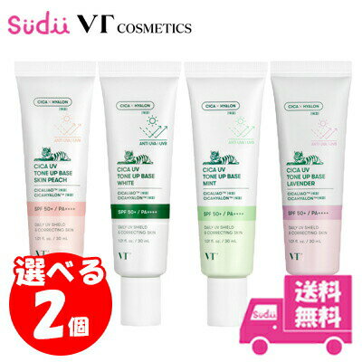 送料無料 国内発送 選べる2個 vt cosmetics VT CICA UV トーンアップ ベース (SPF50 /PA ) (全4色) 化粧下地 紫 プライマー 日焼け止め サンクリーム UVカット シカ ドクダミ 化粧ノリ 崩れにくい