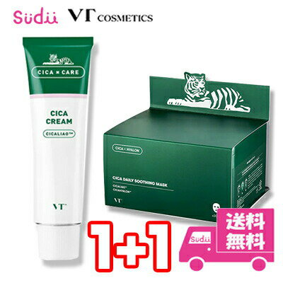 送料無料 国内発送【2点セット】 VT CICA CREAM ＆VT CICA DAILY SOOTHING MASK VT シカクリーム シカマスク vt cosm…