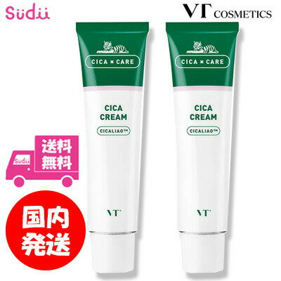 送料無料 国内発送【2個】VT CICA CREAM シカクリーム vt cosmetics CICA クリーム コスメティックス スキンケア シ…