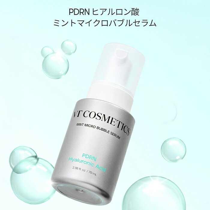 選べる3個★【マイクロ バブル セラム】VT MICRO BUBBLE SERUM 70ml【正規品】ブイティ PDRN 美容液 公式 スキンケア 保湿美容液 高浸透 アゼライン酸 AHA 角質 毛穴 ゆらぎケア ヒアルロン酸 保湿ケア ハリ 乾燥 レチノール ツヤケア 美肌 ナイアシンアミド グルタチオン skindesign-10002471 sudii サンプル画像3