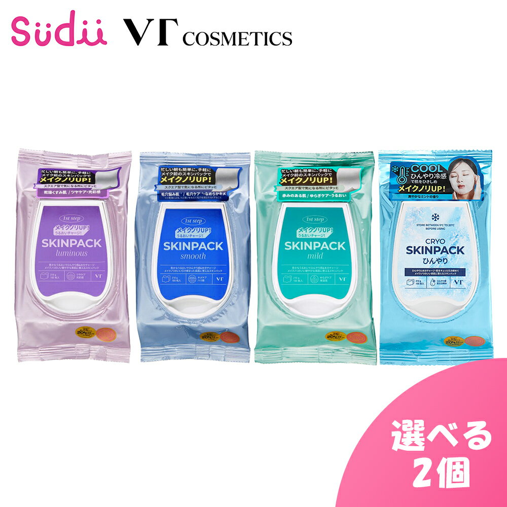 送料無料 【選べる2個】VT SKINPACK（100枚入）MILD / SMOOTH / LUMI