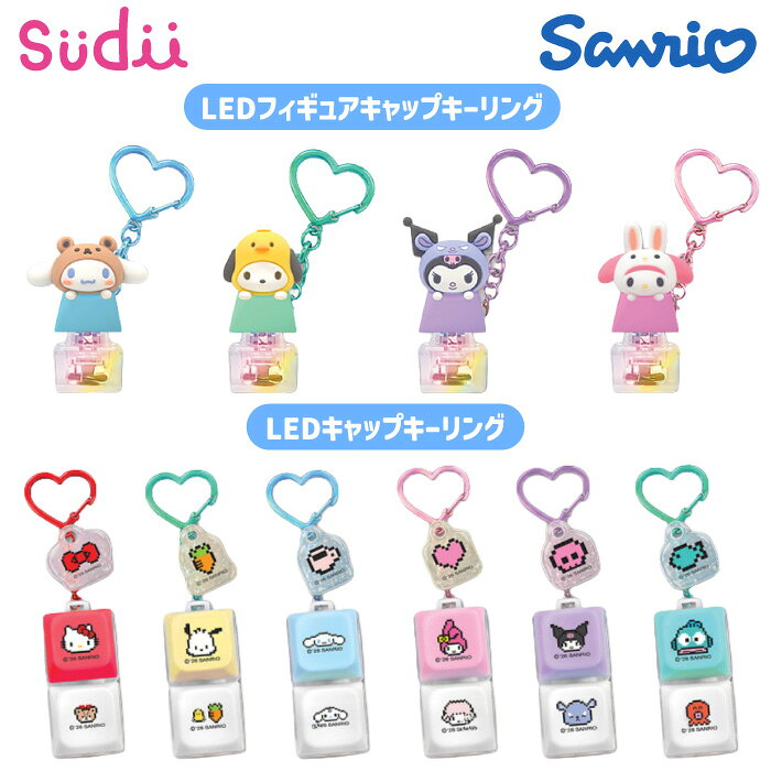 【韓国正規品 サンリオ ランダム LED キーキャップ キーリング】SANRIO KEYCAP KE ...