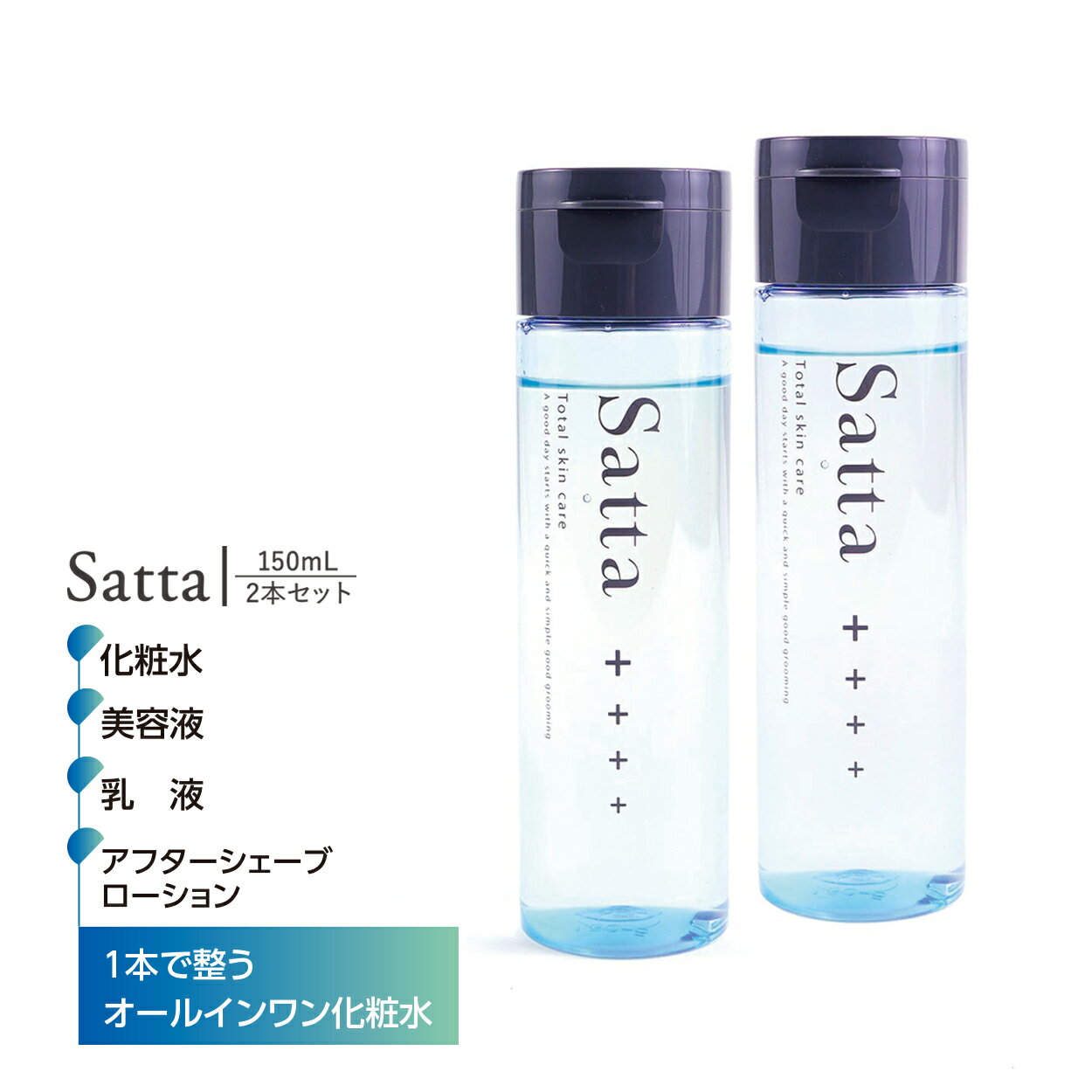 化粧水 スキンケア メンズ オールインワン 保湿 乾燥 肌荒れ 髭剃り後 男性用 メンズコスメ オールインワンジェル ノンコメドジェニック Satta サッタ 150ml 2本セット 3ヵ月分