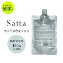 貼布剤メーカーとして長年肌に向き合ってきた経験を活かして提案するスキンケアブランドSatta。 自信を持てる肌になる！Sattaはイイオトコを目指す男性を応援するコスメでありたい。 ■商品ラインナップ■ ・オールインワン化粧水 ・オールインワン化粧水≪つめかえ用／150ml≫ ・フェイスウォッシュ ・フェイスウォッシュ≪つめかえ用／150ml≫ ・フェイスウォッシュ≪つめかえ用／300ml≫ ・フェイスウォッシュ&オールインワン化粧水 ・トライアルセット≪約10日分≫ ・サウナ用タオル付き！サウナスキンケアセット 製品名 Satta（サッタ） 内容量 150 mL 全成分 水、グリセリン、ラウリルベタイン、アシル(C12, 14)アスパラギン酸Na、酒粕エキス、水溶性コラーゲン、ヒアルロン酸Na、BG、アラントイン、グリチルリチン酸2K、クエン酸、フェノキシエタノール、メチルパラベン、リン酸K、リン酸2Na 生産国 日本 商品区分 化粧品 販売業者名 株式会社大石膏盛堂 佐賀県鳥栖市本町1丁目933 広告文責 株式会社大石膏盛堂 連絡先 0942-83-2112（平日9:00～17:00） 注意事項 お肌に異常が生じていないかよく注意して使用してください。傷、はれもの、湿疹等、お肌に異常のある所には使わないようにしてください。使用中または使用したお肌に直射日光が当たって、赤み、はれ、かゆみ、刺激などの異常が現れたときは使用を中止し、皮膚科専門医などへ相談してください。異常を感じたまま使い続けると症状が悪化することがあります。目に入らないように注意し、目に入った場合はこすらずにすぐ洗い流してください。乳幼児の手の届かないところに保管してください。高温や直射日光を避けて保管してください。 関連キーワード 洗顔フォーム / メンズ / 敏感肌 / ニキビ / 低刺激 / 洗顔 / メンズ洗顔フォーム / オールインワン / 泡 / アミノ酸泡洗顔 / アミノ酸洗顔 / 泡洗顔 / 洗顔フォームメンズ / 洗顔用 / 乾燥肌 / クレンジング / ボタニカル / 無添加 / 化粧水 / 敏感肌メンズ / 弱酸性 / 乾燥 / にきび / ノンアルコール / 男性 / アミノ酸 / 韓国