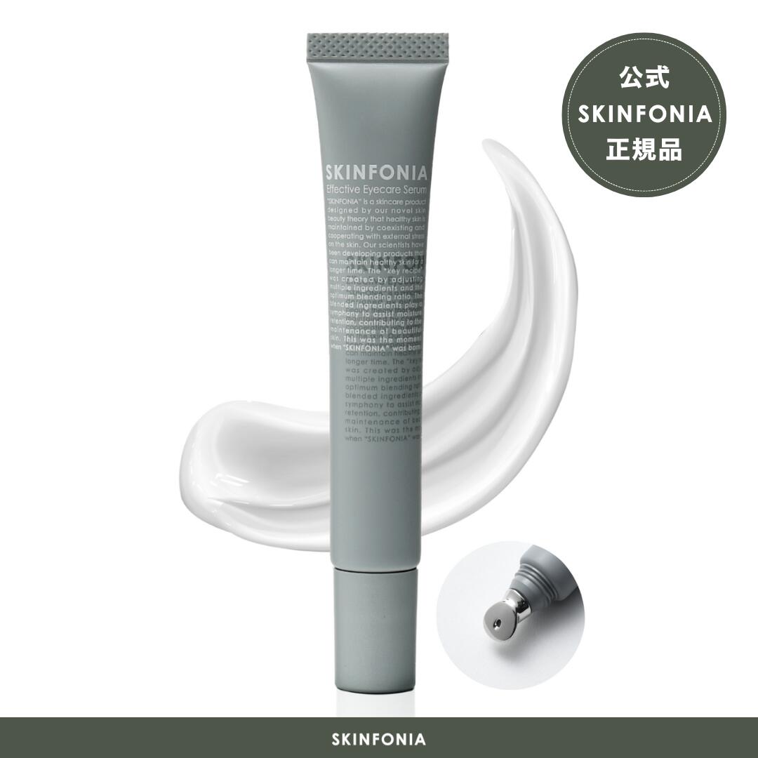 【SKINFONIA 公式】エフェクティブアイケアセラム (アイクリーム) 20g ドクターズコスメ セラミド ヒアルロン酸 ビタミンE 目元 くま シワ しみ...