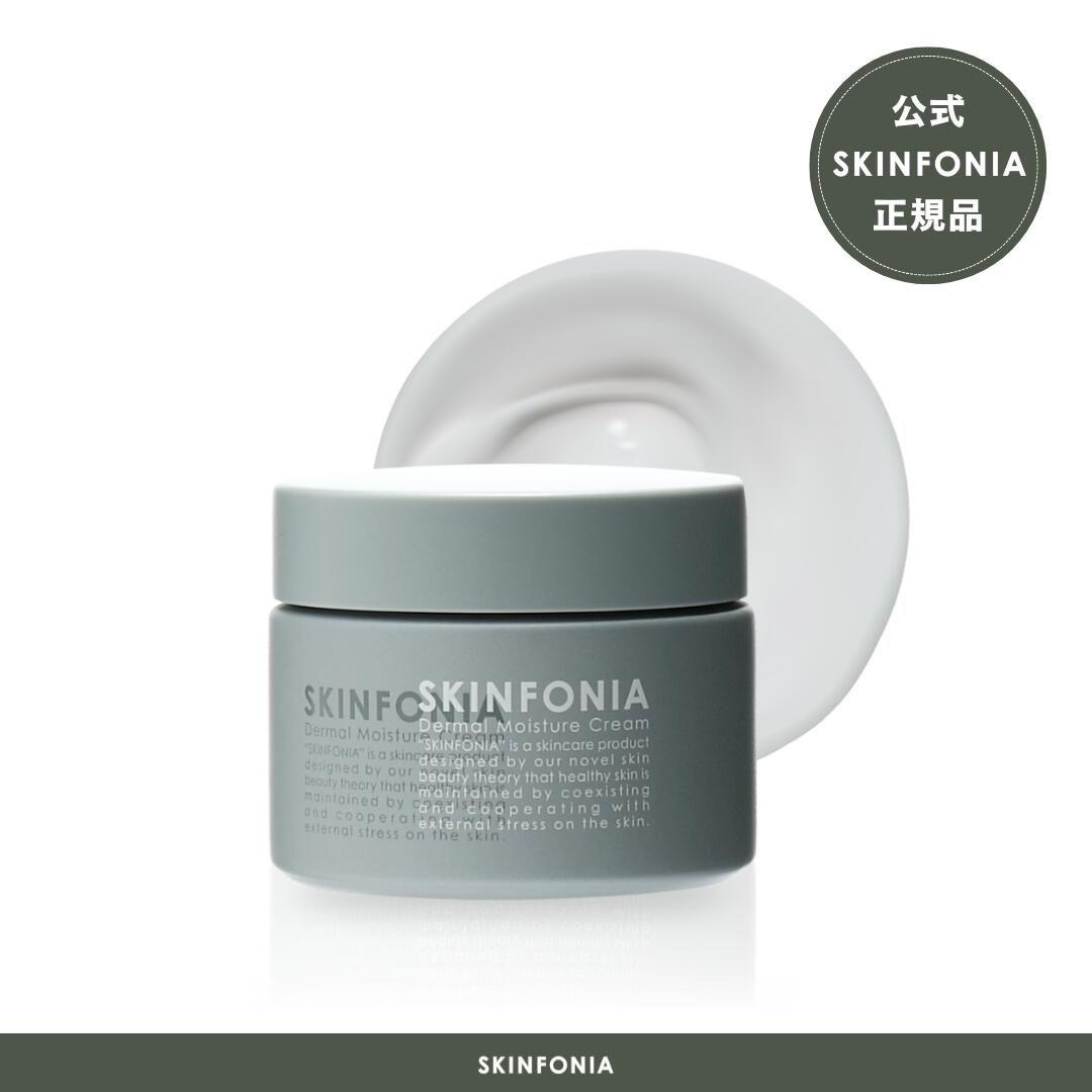 【SKINFONIA 公式】ダーマル モイスチャー クリーム 40g ドクターズコスメ セラミド ナイアシンアミド オリザノール 保湿 ツヤ うるおい 潤い く...