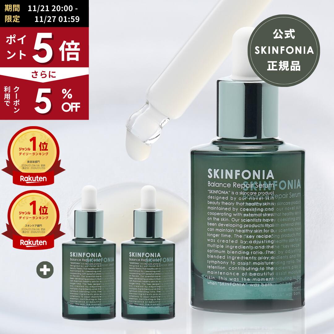 《SKINFONIA公式》 美容液 バランスリペアセラム 3本セット ビタミンC 美白 化粧品 セラミド ナイアシンアミド 保湿 スキンケア 敏感肌 高保湿 低刺激 セラム 保湿美容液 紫外線 対策 うるおい キメ