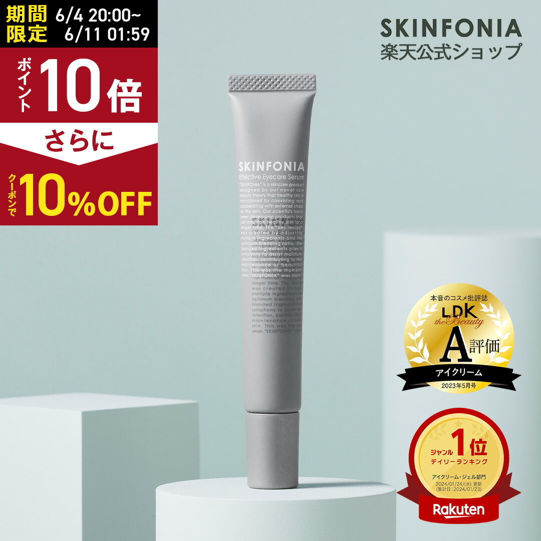 ＼10%OFF&ポイント10倍／ 【SKINFONIA公式】 アイクリーム エフェクティブ アイケア セラム 20g くま クマ 目元美容液 シワ改善 アイセラム シワ ナイアシンアミド 目の下 たるみ 目元クリーム くすみ 目の下専用 セラミド アプリケーター 目元 ケア ビタミン エイジングケア
