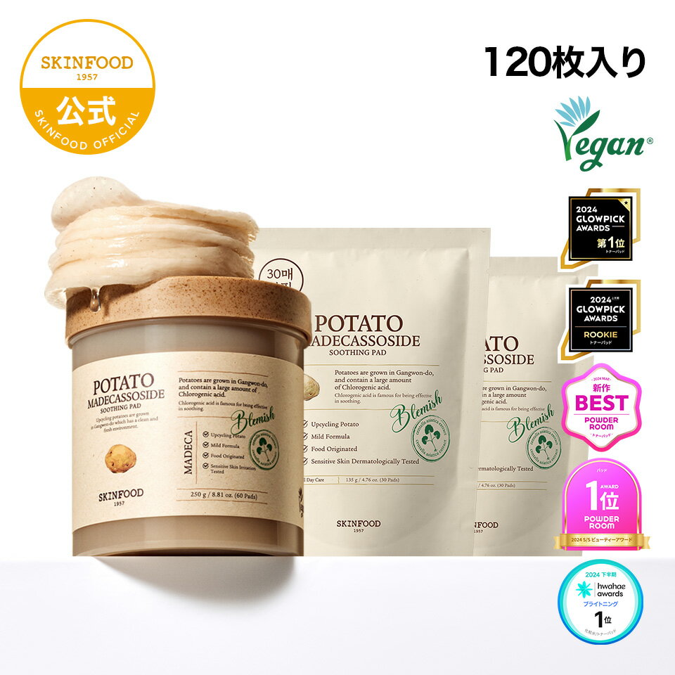》10倍バック限定プレ《 送料無料【120枚入り｜ポテトマデカッソシドスージングパッド】単独セット｜ポテトパッド じゃがいもパッド トナーパッド 拭き取りパッド｜化粧水 敏感肌 乾燥肌 ゆらぎ肌 肌荒れ スキンケア 韓国コスメのサムネイル