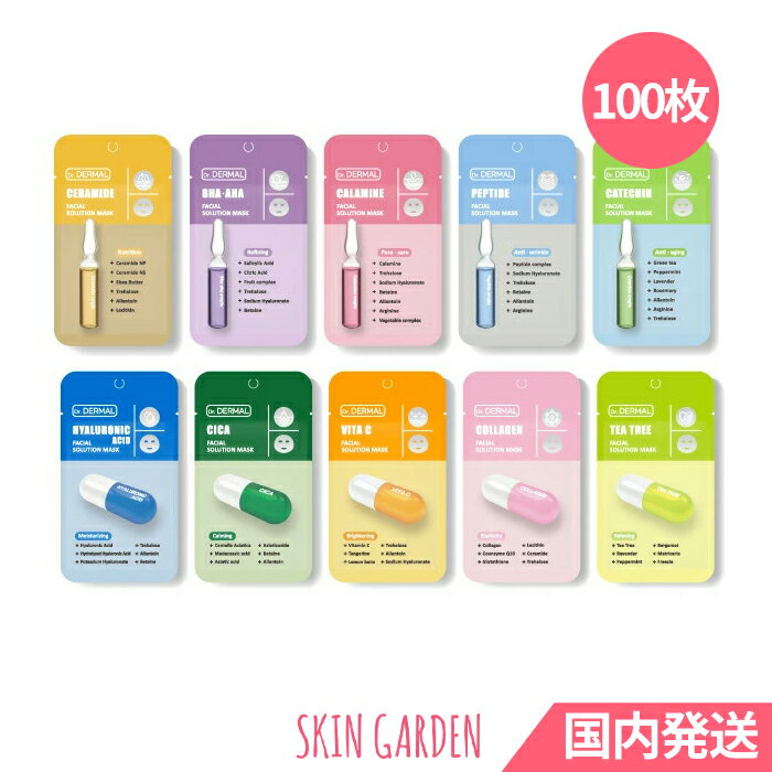 ★[DR.DERMAL][100枚セット] FACIAL SOLUTION MASK 25ml / [ドクターダーマル] フェイシャルソリューションマスク