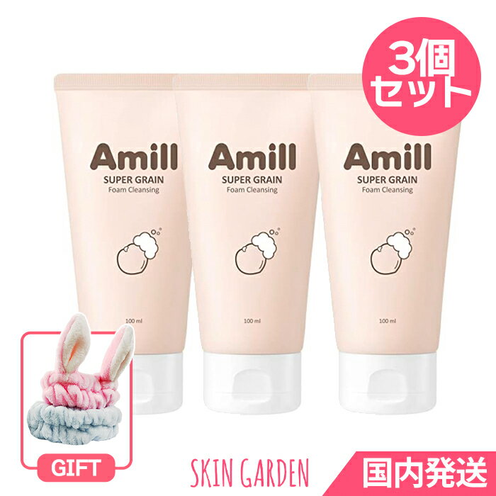 楽天SKINGARDENAmill エイミル フォームクレンジング 100ml [3個セット][限定オマケ付] スーパーグレイン フォームクレンジング 穀物自然由来成分 SUPER GRAIN Foam Cleansing 洗顔 泡立て洗顔 韓国コスメ