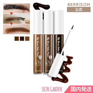 ★[berrisom公式] My Brow Tattoo Pack 10g 1個 / [ベリサム]マイブロウ タトゥーパック にじまない落ちない眉ティント 眉毛ティント アイブロウ スキンガーデン