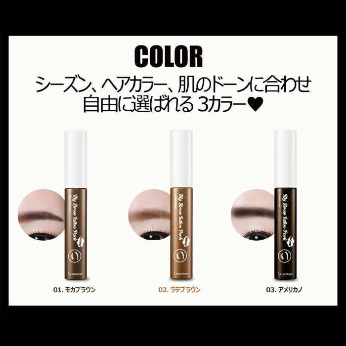 ★[berrisom公式] My Brow Tattoo Pack 10g 1個 / [ベリサム]マイブロウ タトゥーパック にじまない落ちない眉ティント 眉毛ティント アイブロウ スキンガーデン