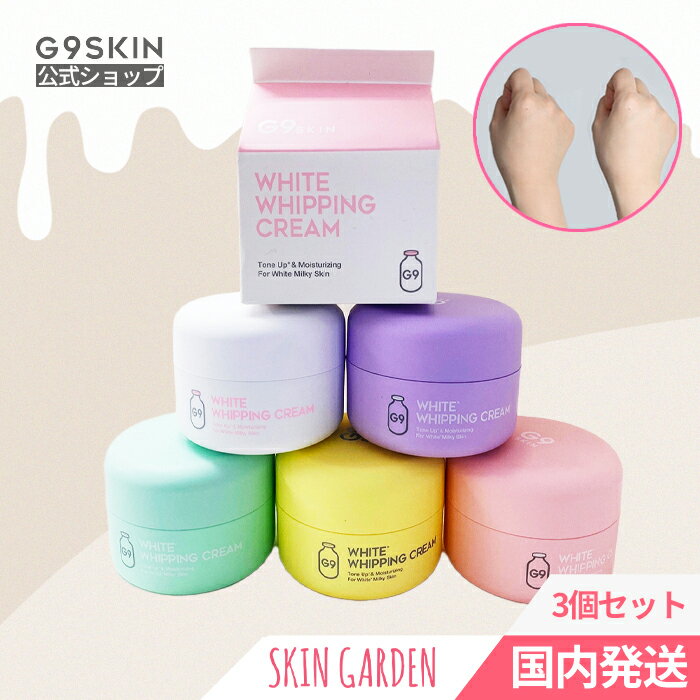 ★[G9SKIN公式] Color Control White in Milk Cream 50g [選べる3個セット](White / Pink / Mint green / Yellow) カラーコントロール ウユクリーム 牛乳クリーム 韓国コスメ