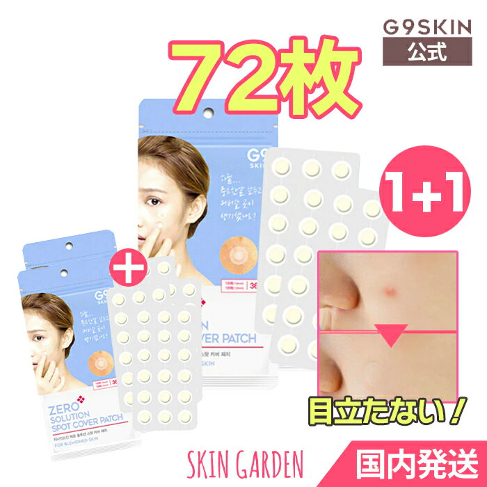 ★G9SKIN公式 ニキビパッチ カバーパッチ 36枚入x 2個セット 国内発送 NEW ゼロソルーション スポット カバーパッチ トラブルパッチ ジーナインスキン ZERO SOLUTION SPOT COVER PATCH 韓国コスメ