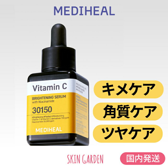メディヒール 美容液  ビタミンC ブライトニングセラム40ml 韓国コスメ