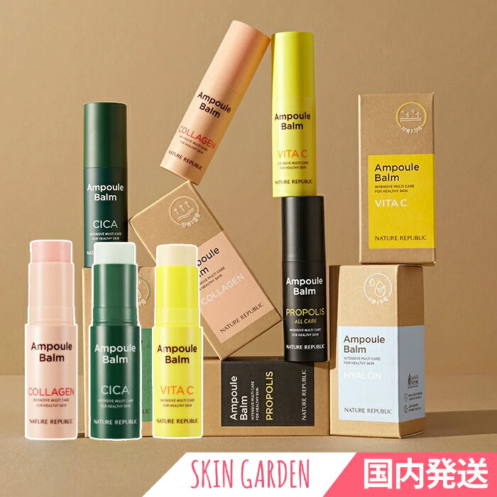 ★ネイチャーリパブリック アンプルバーム 選べる1種 マルチバーム  美容液スティック Intensive Ampoule Balm 10g 韓国コスメ保湿