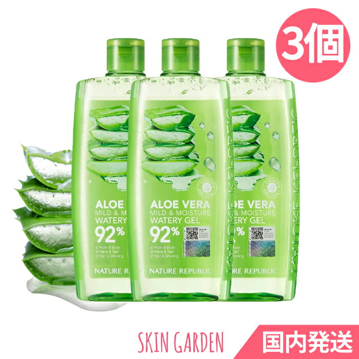 ★NATURE REPUBLIC ボトルタイプ 3個セット 国内発送 マイルド モイスチャーアロエジェル 夏 全身保湿ジェル 310ml ネイチャーリパブリック 韓国コスメ