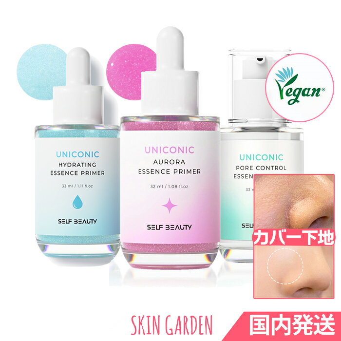セルフビューティー エッセンスプライマー 3種 32ml / 33ml [即国内発送] ユニコーンヴィーガンエッセンスプライマー SELF BEAUTY VEGAN Essence primer 敏感肌 乾燥肌 低刺激 毛穴のサムネイル