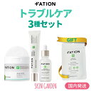 FATION 即国内発送 3種セット GIFTニキビパッチ23枚入 バイオーム カーミング コンディション パッド 80枚 ノスカナイン トラブルセラム 30ml ノスカナイン トラブルクリーム 45ml トラブルパッチ パティオン スキンケア 肌荒れ防止ケア 韓国コスメ