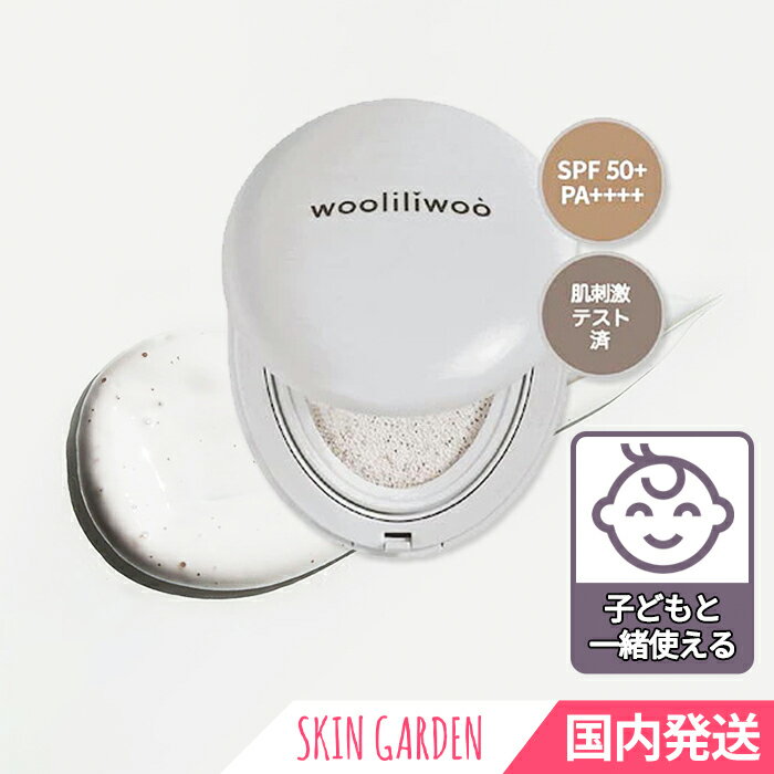 wooliliwoo [国内発送] Egg Sun Cushion SPF50+ PA++++ 16g / [送料無料] ウリリウ エッグサンクッション 日焼け止め クッション 子供と一緒に使える低刺激・紫外線カット安心サンケアクッションのサムネイル