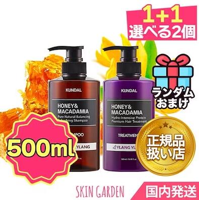 KUNDAL 正規品扱い店  選べる2種セットハニーマカデミア ネイチャー シャンプー 500ml プロテイントリートメント 500ml クンダル ダメージシャンプー