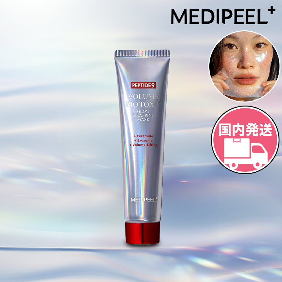 MEDIPEEL メディピール [国内発送] ペプチド 9 ラッピング マスク パック 70ml 9種ペプチド ヒアルロン酸 ジモ根抽出物 弾力 たるみ くすみ ハリ 韓国コスメ