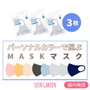 スカウト マスク   SCOUT MASK フォウェルシィ パーソナルカラー ファッション イエベ ブルべ 全8カラー Sサイズ 吸水 速乾性 爽快感 抗菌 UVカット 韓国マスク