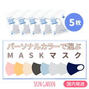 スカウト マスク   SCOUT MASK フォウェルシィ パーソナルカラー ファッション イエベ ブルべ 全8カラー Sサイズ 吸水 速乾性 爽快感 抗菌 UVカット 韓国マスク