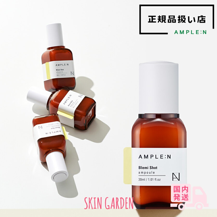 AMPLE:N [正規品 国内発送] アンプルエヌ ブレミショットアンプル 韓国 美容液 30ml ナイアシンアミド 美肌 シミ 保湿 トーンアップ 美容液 韓国コスメのサムネイル