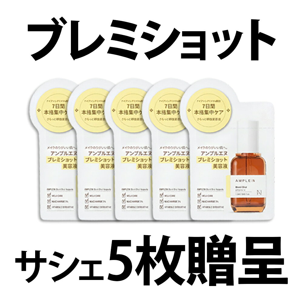 GIFT付 AMPLE:N [日本公式代理店 日本限定1+1 ダブル企画セット] アンプルエヌ ブレミショット 30ml アンプルN 美容液 ナイアシンアミド くすみ 肌のキメ 水光肌 美肌 保湿 トーンアップ 韓国伝統コスメブランド コリアナ skingarden-10010688 SKINGARDEN サンプル画像2