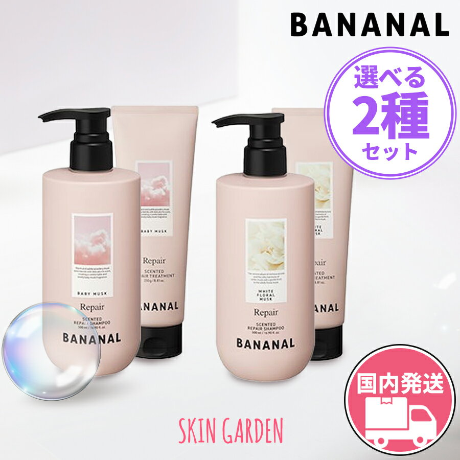 BANANAL バナナル ダメージ ヘアケア【2種セット】 [国内発送] センティッド リペア シャンプー 500ml ..