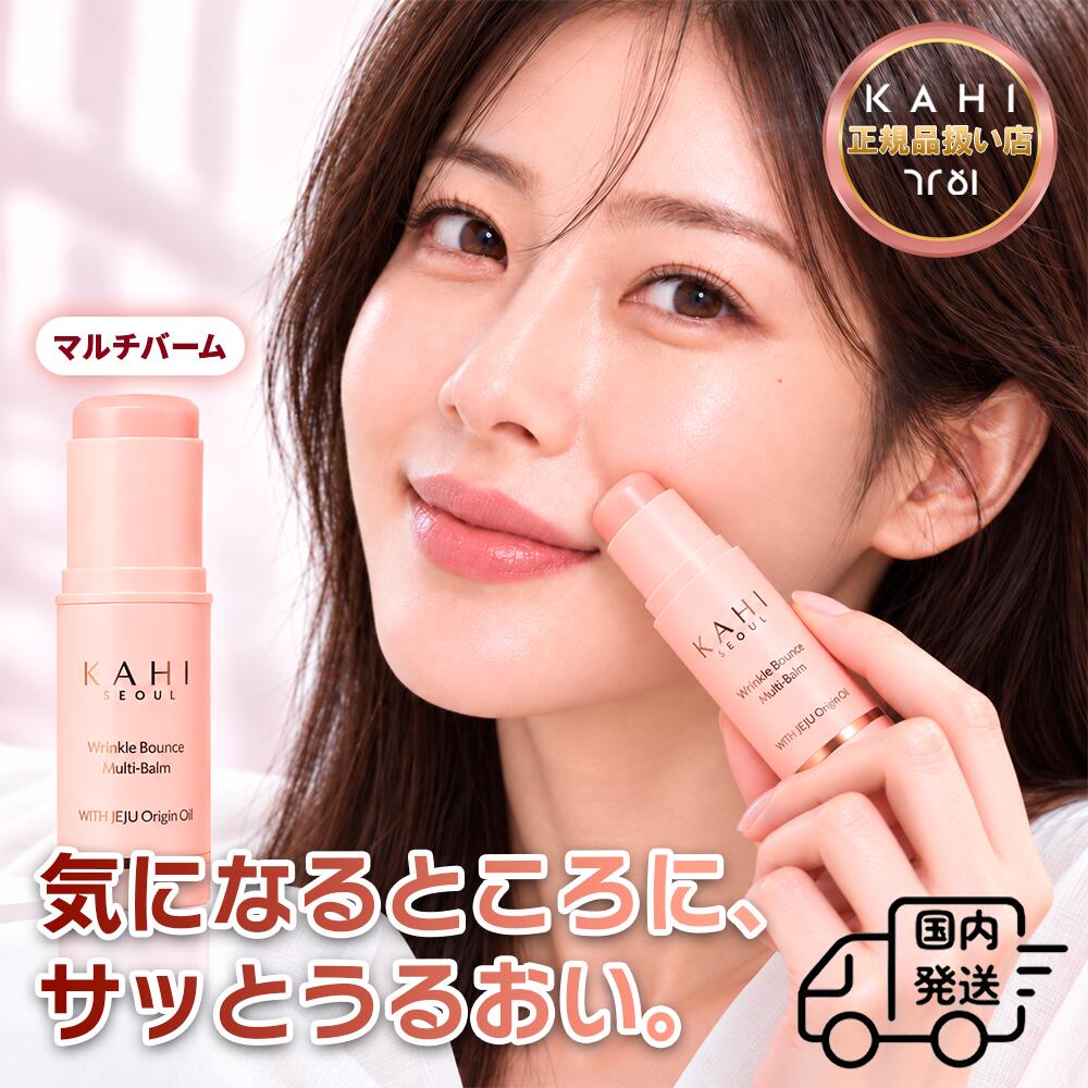 楽天市場】kahi wrinkle bounce multi balmの通販