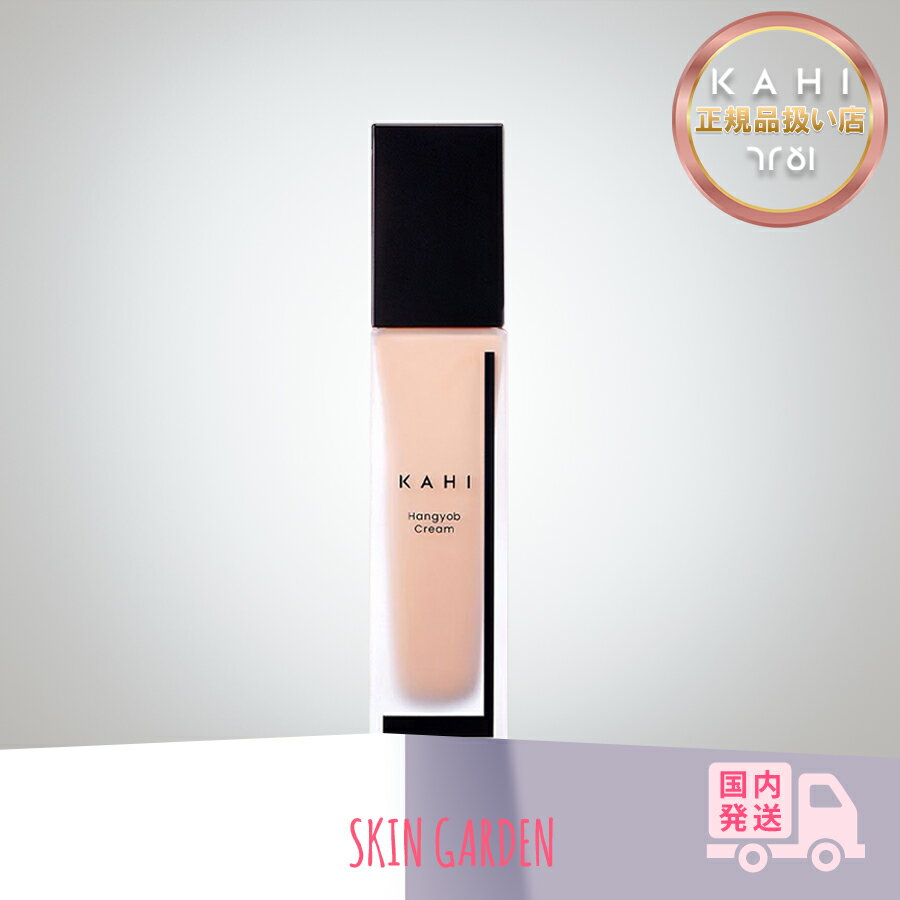 KAHI カヒ【正規品扱い店 国内発送】一重クリーム 30ml メイク化粧下地 SPF35 PA++