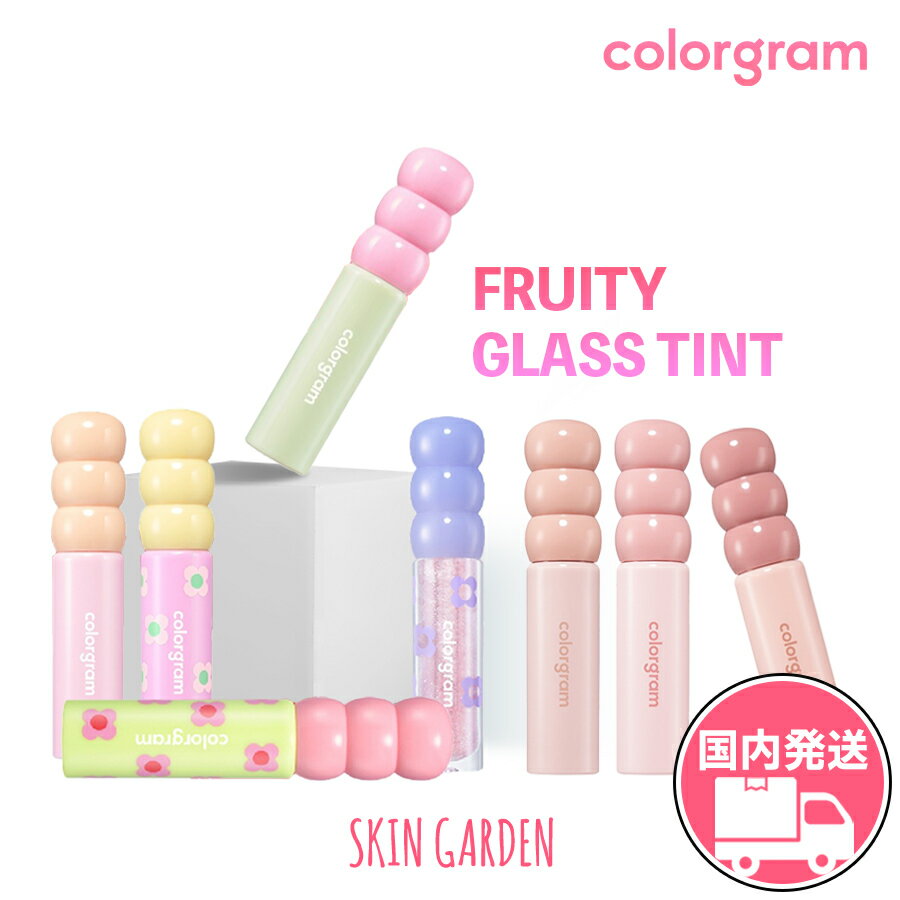 COLORGRAM カラーグラム [国内発送] タンフル グラスティント 選べる1個 リップ ツヤ ティント モチリ 果汁カラー 透明感 長時間 リップティント 韓国コスメ