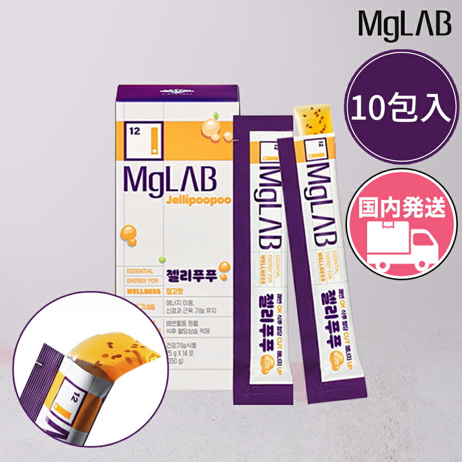 MgLAB [国内発送] マグラブ ジェリープープー 10包 セット 一日1包 血糖 植物性 快便 食後 インナービ..