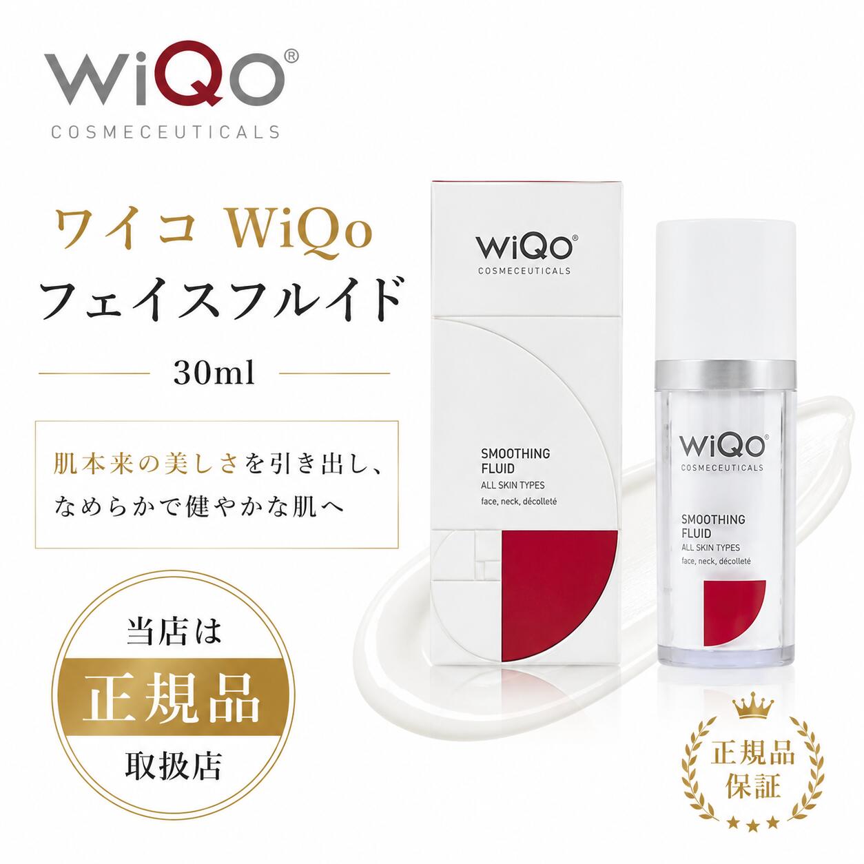 楽天市場】wiqoフェイスフルイドの通販
