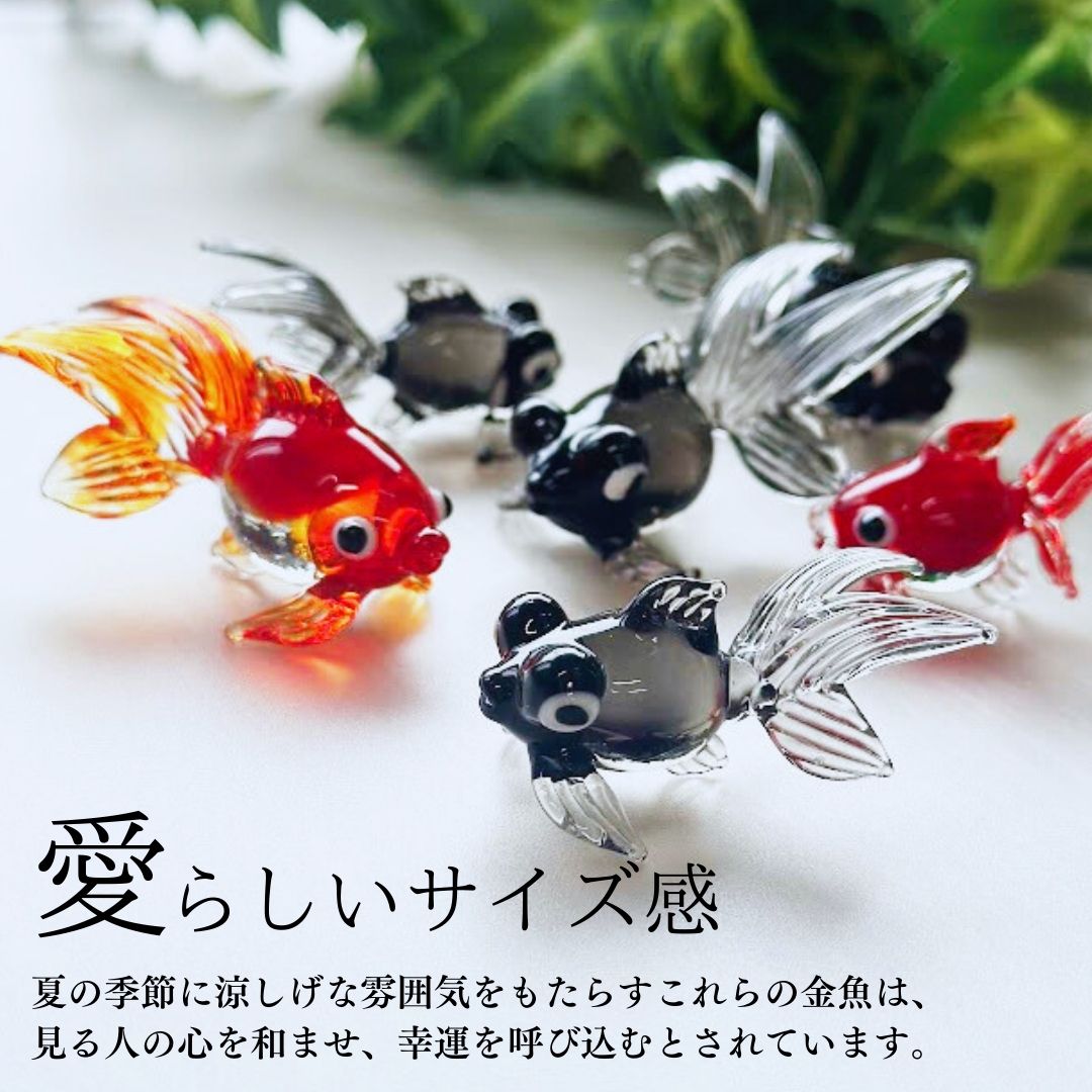 ガラス雑貨 金魚 夏 ミニチュア 手作り インテリア リュウキン デメキン 出目金 金...
