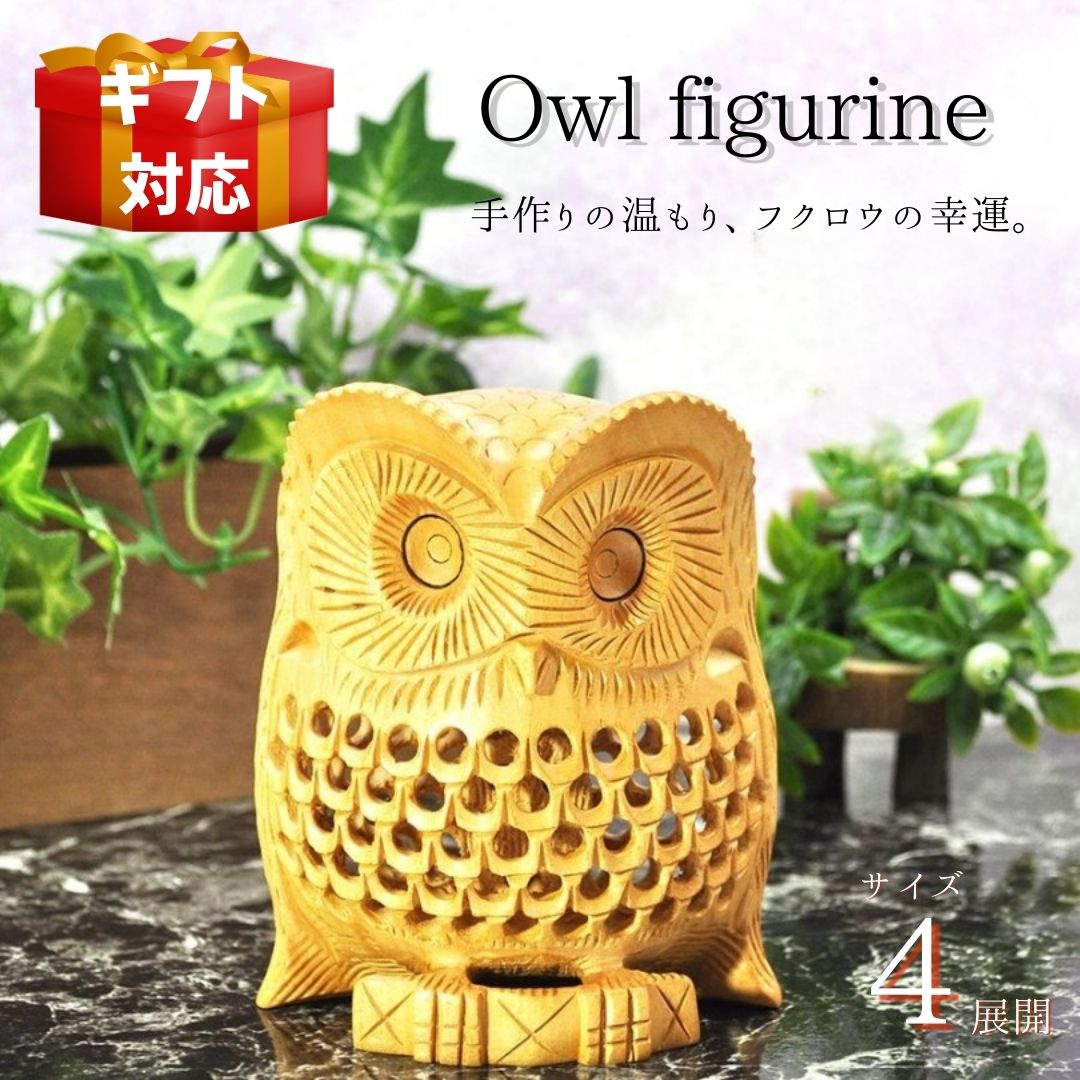 楽天市場】ふくろう 置物 木製の通販