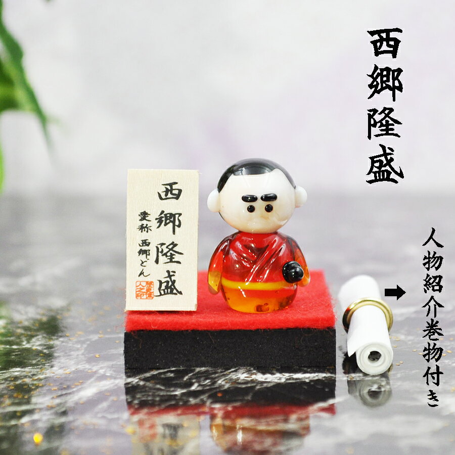 西郷隆盛 置き物