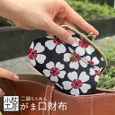 日本製 がま口 財布 長財布 がまぐち 小紋工房 和KOMONO 二越ちりめん 縮緬 和装 和小物 和柄 和雑貨 メンズ レディース ユニセックス 軽い 誕生日...