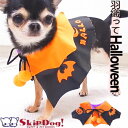 ハロウィンマント Sサイズ チワワ 服 犬 ハロウィン マント 小型犬 犬用 仮装 コスプレ イベント かぼちゃ 衣装 アイデア 面白い ジャックオーランタン コウモリ カボチャ コスチューム ケープ