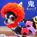 犬 節分 カミナリ 鬼 キャップ S / M 